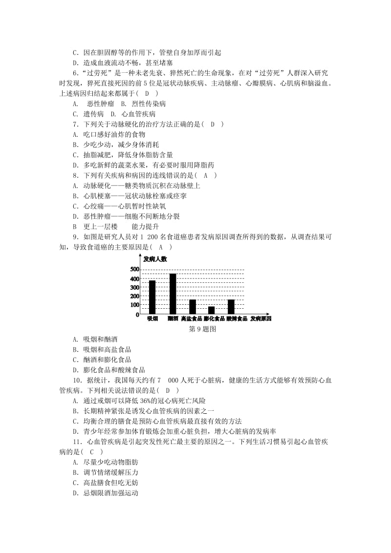 九年级科学下册 第3章 人的健康 第4节 非传染性疾病练习 （新版）浙教版.doc_第2页