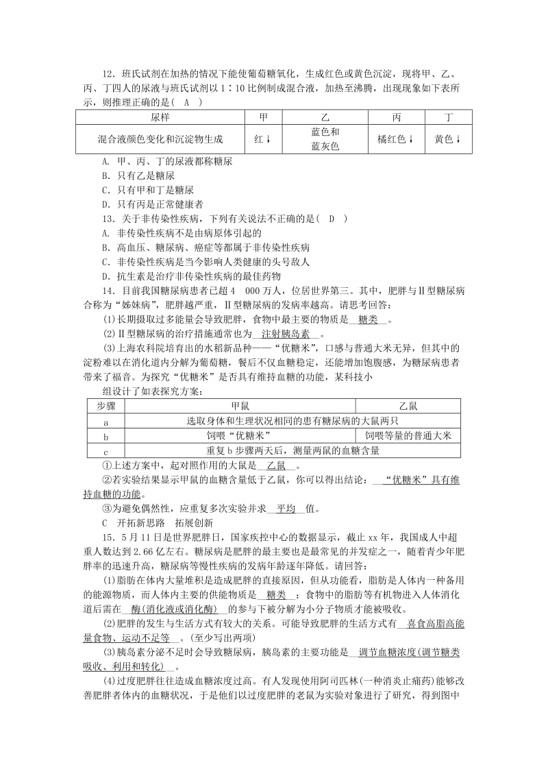 九年级科学下册 第3章 人的健康 第4节 非传染性疾病练习 （新版）浙教版.doc_第3页