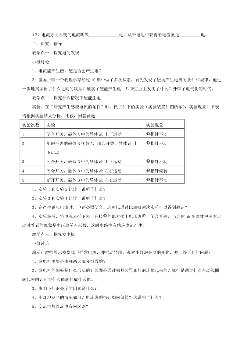 2019-2020年九年级物理全册 20.5 磁生电教案 （新版）新人教版(II).doc_第2页