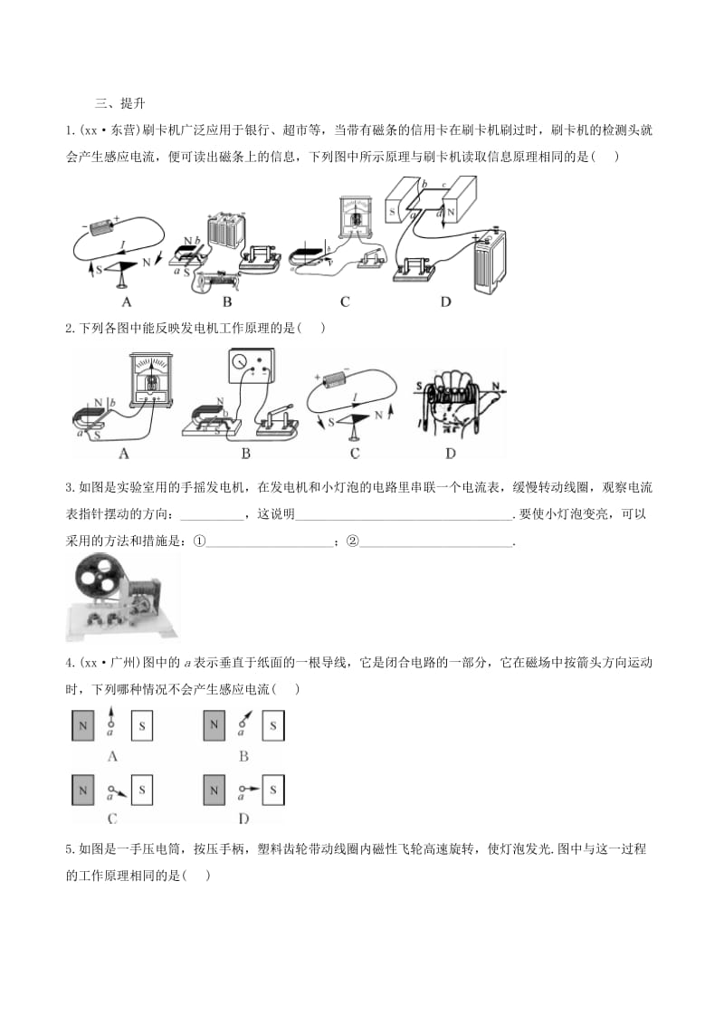 2019-2020年九年级物理全册 20.5 磁生电教案 （新版）新人教版(II).doc_第3页