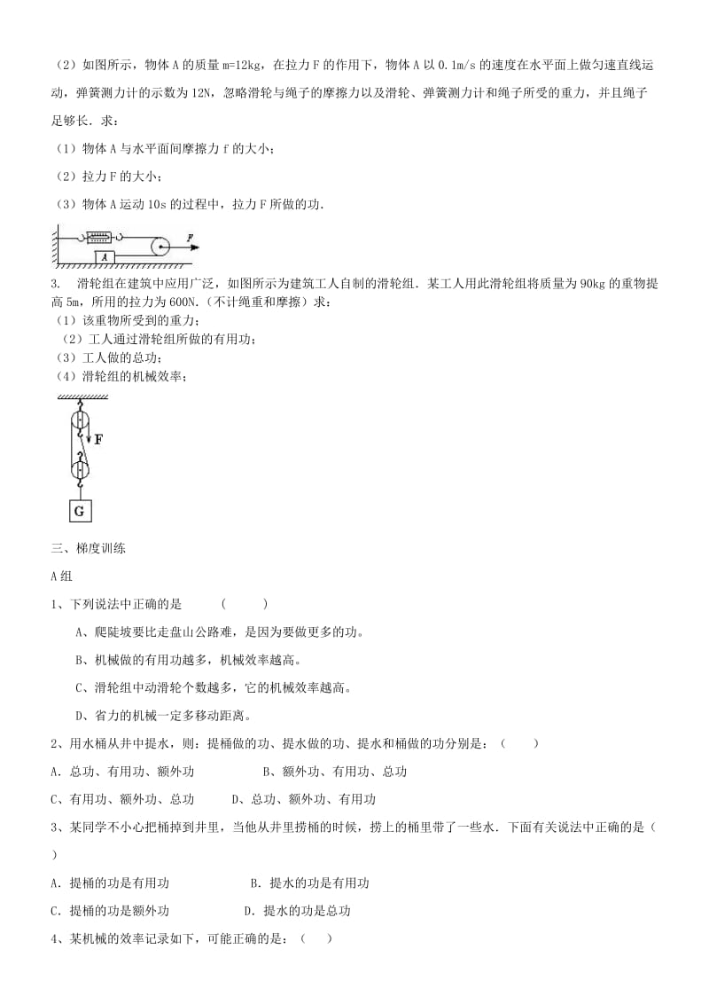 2019-2020年八年级物理下册 12.3 机械效率学案（新版）新人教版.doc_第2页