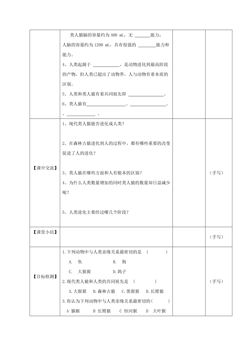 2019-2020年八年级生物下册 第23章 第4节《人类的起源和进化》（第4课时）教学案（无答案）（新版）苏科版.doc_第2页