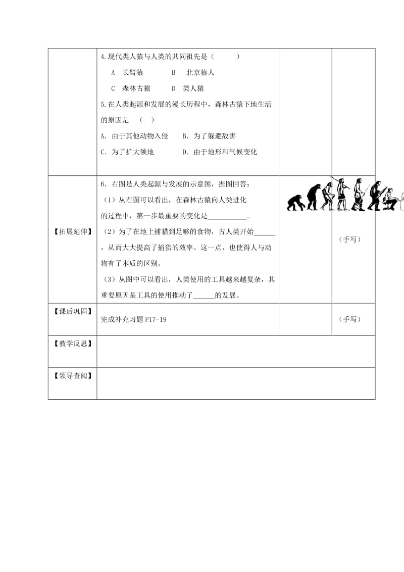 2019-2020年八年级生物下册 第23章 第4节《人类的起源和进化》（第4课时）教学案（无答案）（新版）苏科版.doc_第3页