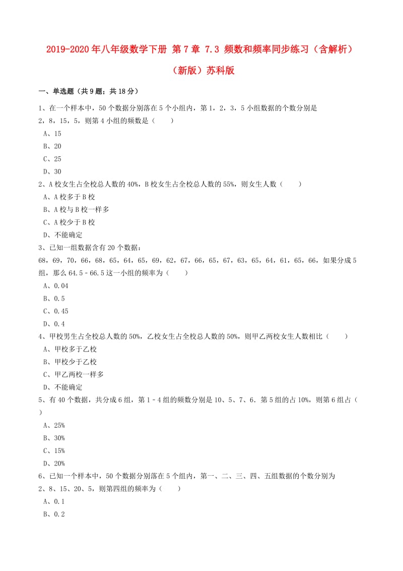 2019-2020年八年级数学下册 第7章 7.3 频数和频率同步练习（含解析）（新版）苏科版.doc_第1页