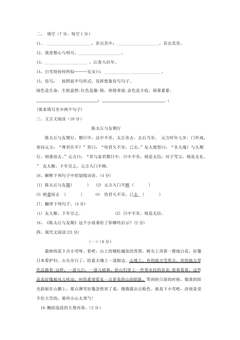 天津市宁河区七年级语文上学期第一次月考试卷.doc_第3页