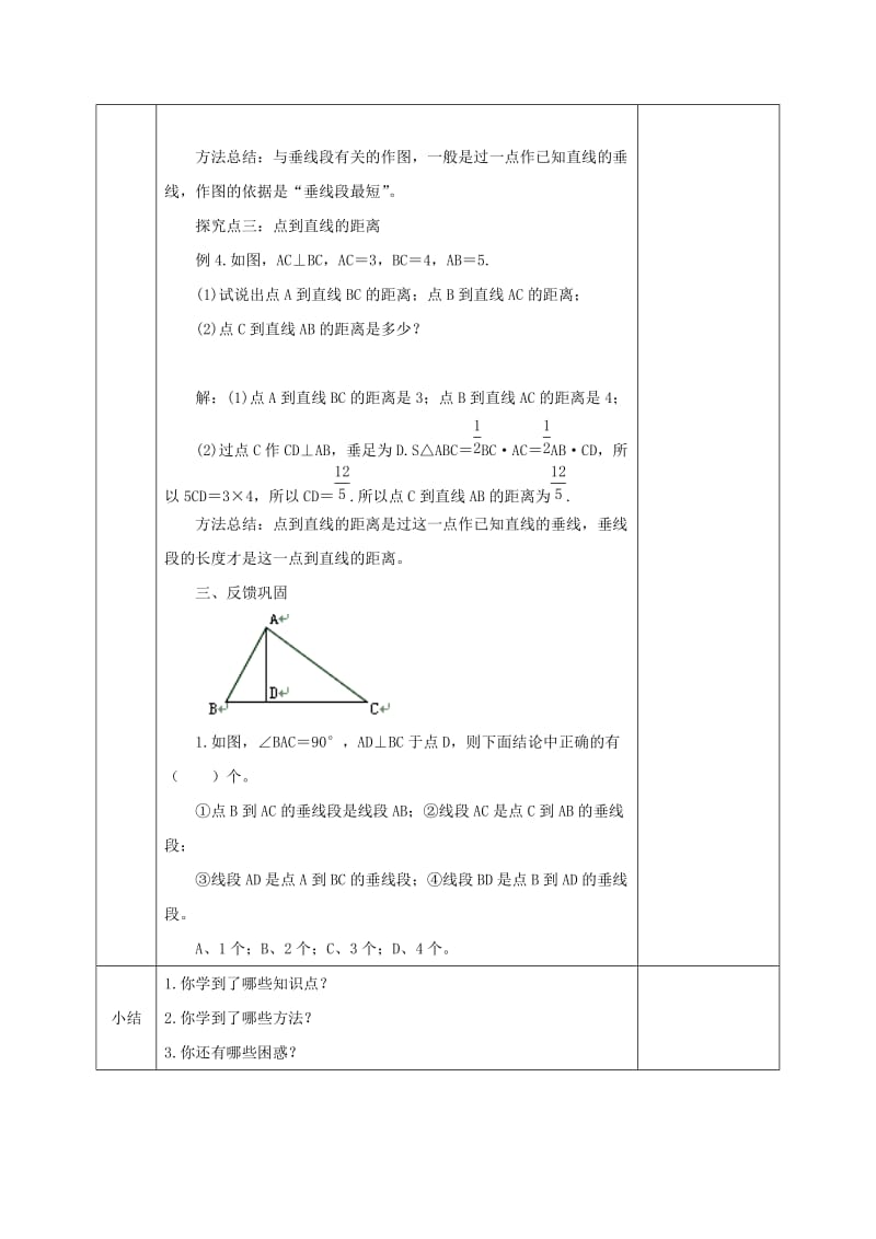 2019版七年级数学下册第二章相交线与平行线2.1.2两条直线的位置关系教案新版北师大版.doc_第3页