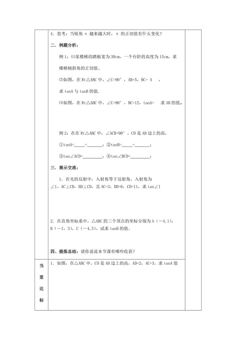 九年级数学下册 第7章 锐角三角函数 7.1 正切导学案 苏科版.doc_第3页