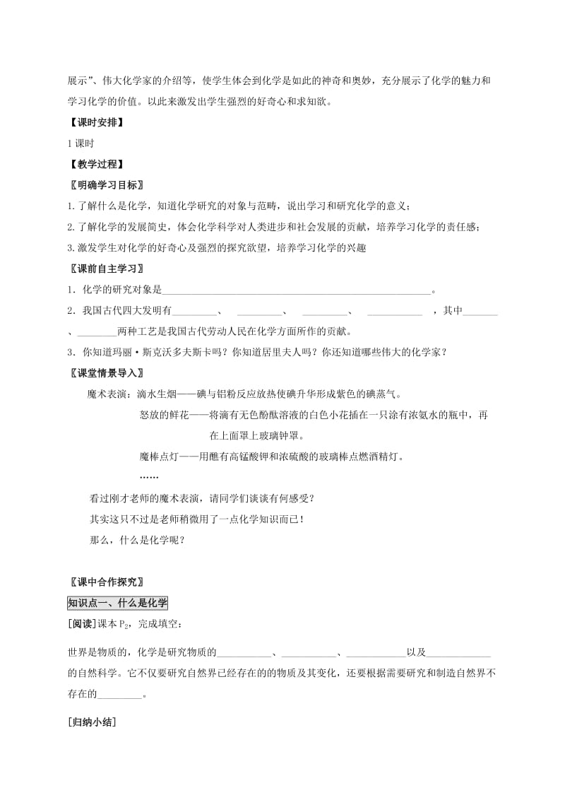 2019年九年级化学上册 绪言 化学使世界变得更加绚丽多彩教案 （新版）新人教版.doc_第2页