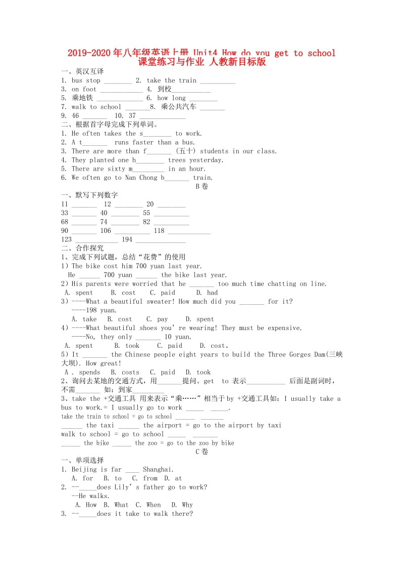 2019-2020年八年级英语上册 Unit4 How do you get to school 课堂练习与作业 人教新目标版.doc_第1页