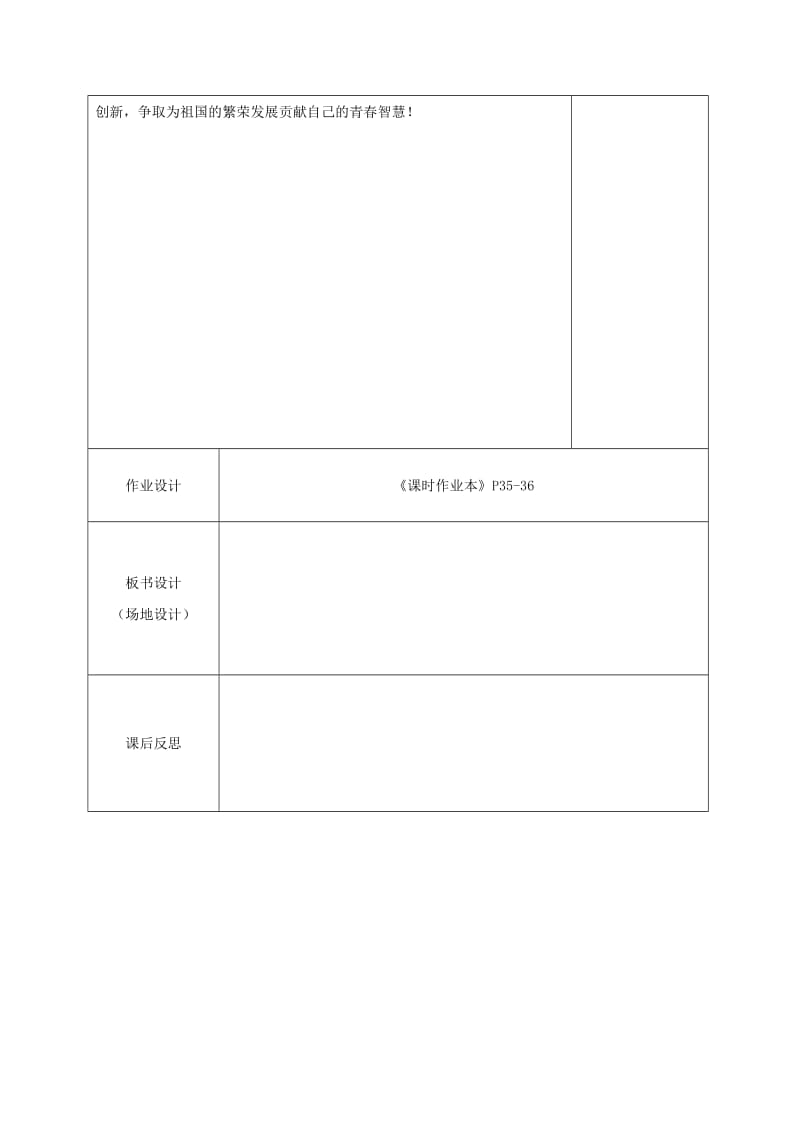 2019-2020年九年级政治全册 第一单元 亲近社会 第3课 笑对生活 第3框 战胜挫折 开拓进取教案 苏教版.doc_第3页