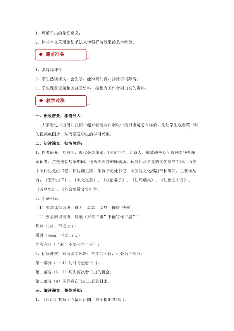 2019-2020年八年级语文上册第一单元1日出教案北师大版.doc_第2页