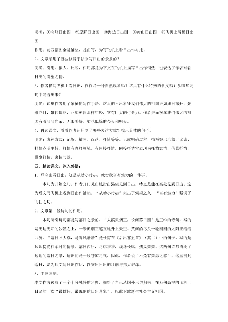 2019-2020年八年级语文上册第一单元1日出教案北师大版.doc_第3页