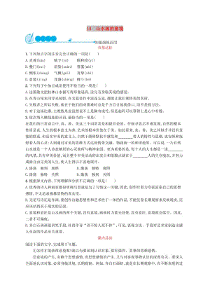 2019年春九年級語文下冊 第四單元 14 山水畫的意境知能演練活用 新人教版.doc