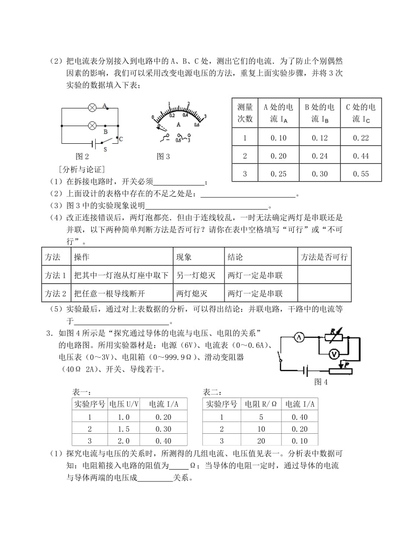 2019年中考物理总复习 效果跟踪检测 实验专题（五）电学实验.doc_第2页