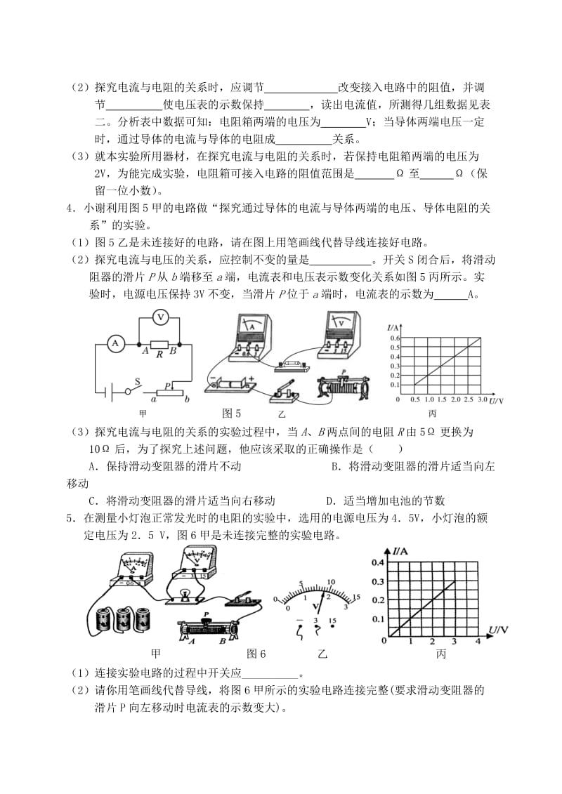 2019年中考物理总复习 效果跟踪检测 实验专题（五）电学实验.doc_第3页