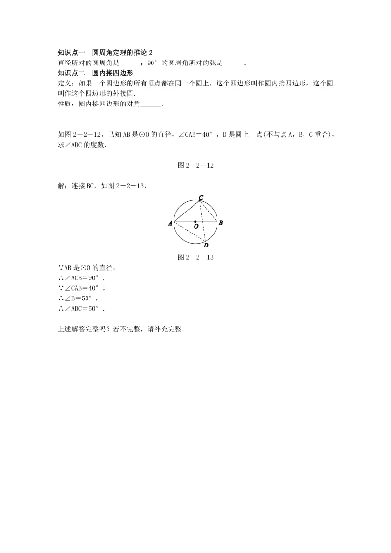 九年级数学下册第2章圆2.2圆心角圆周角2.2.2圆周角第2课时圆周角定理的推论2及圆内接四边形练习新版湘教版.doc_第2页