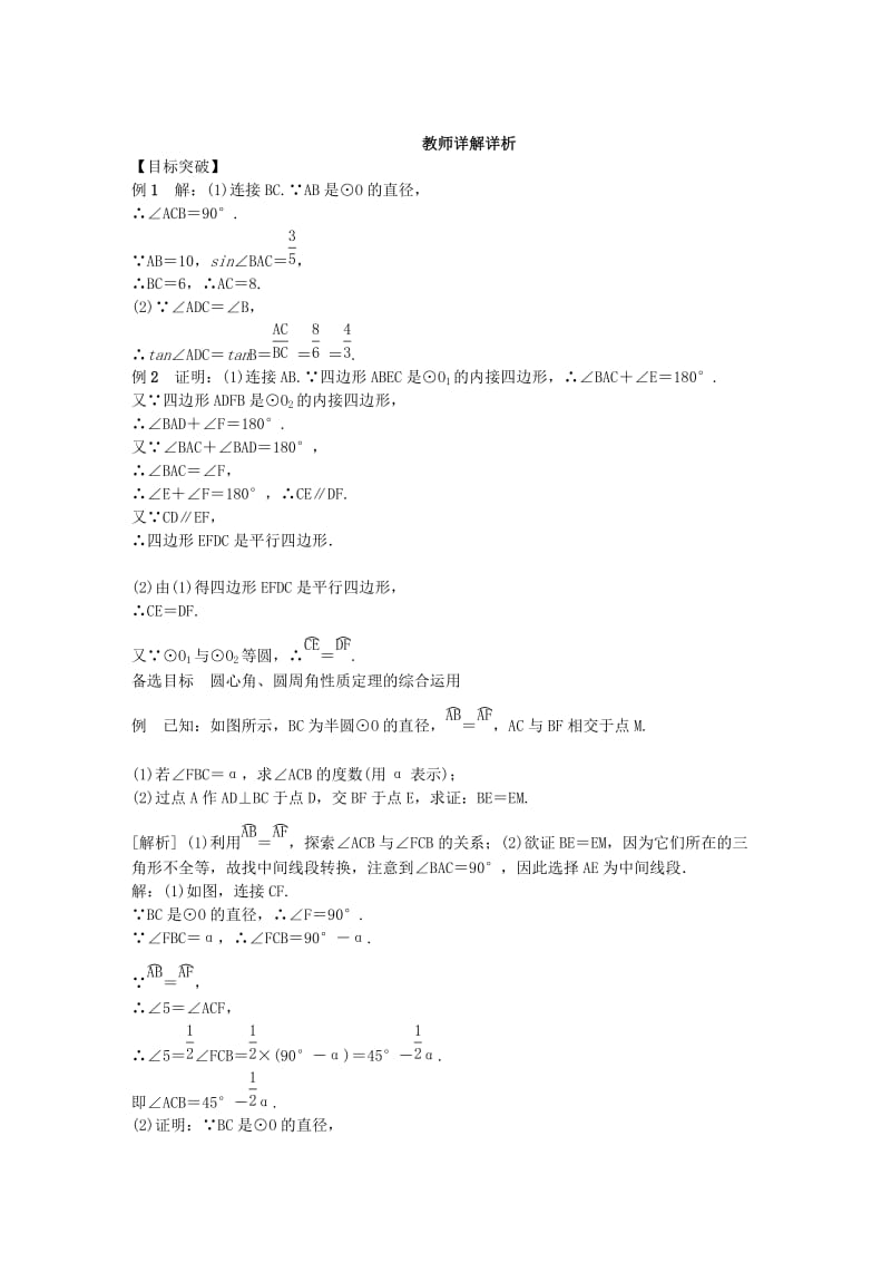 九年级数学下册第2章圆2.2圆心角圆周角2.2.2圆周角第2课时圆周角定理的推论2及圆内接四边形练习新版湘教版.doc_第3页