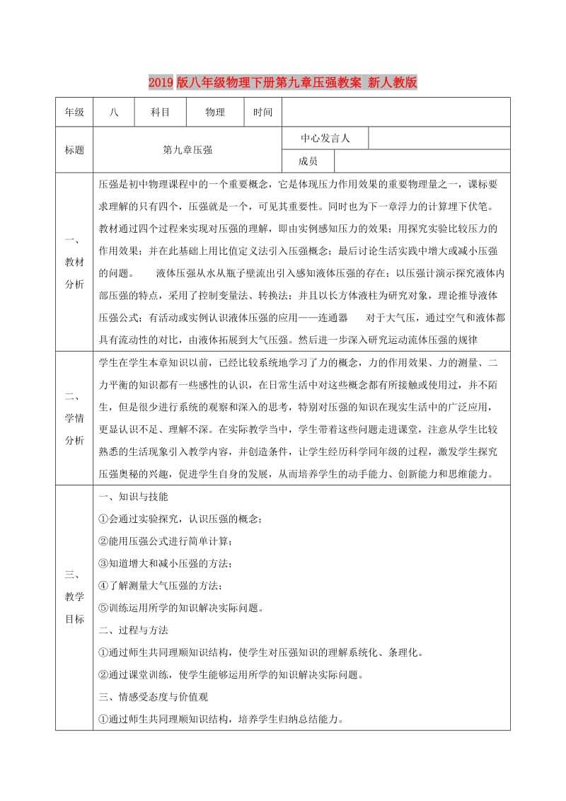 2019版八年级物理下册第九章压强教案 新人教版.doc_第1页