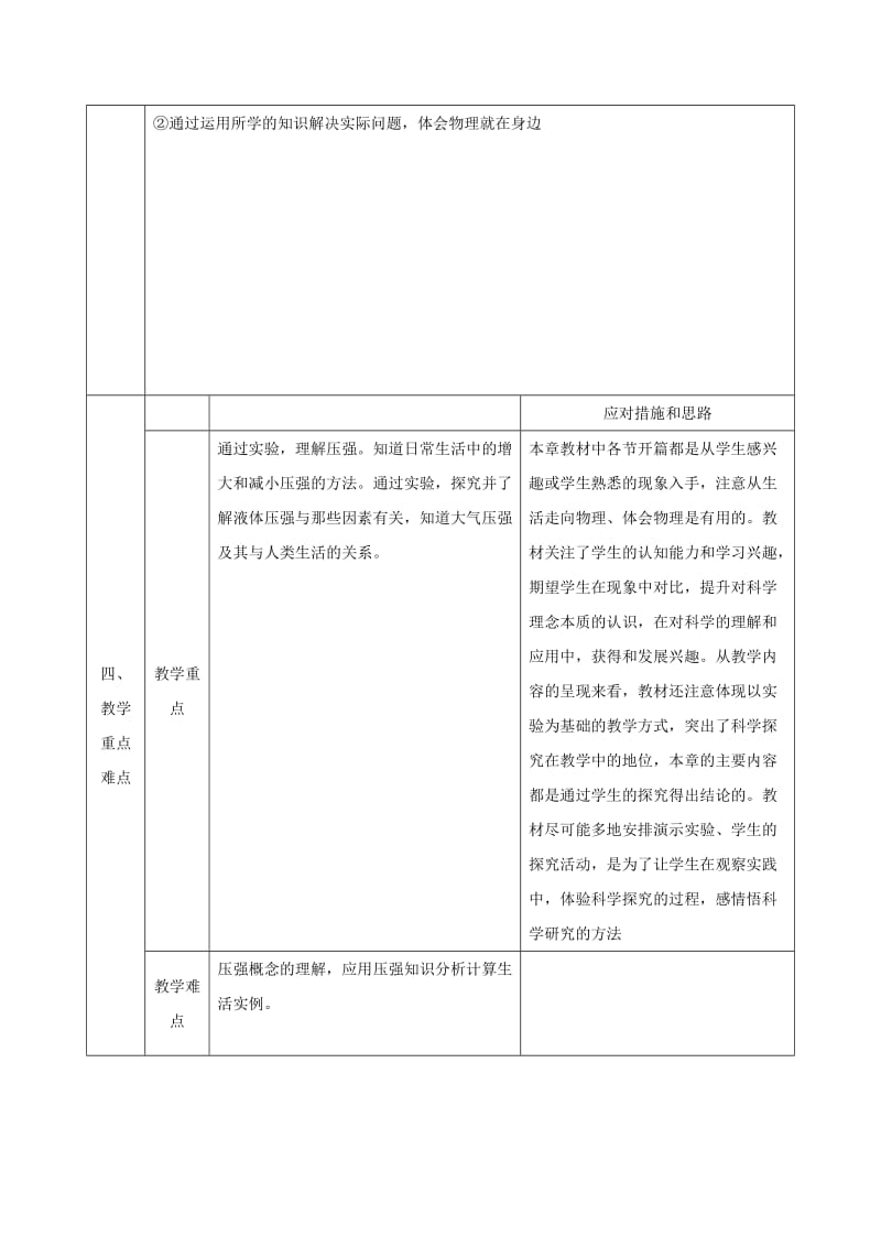 2019版八年级物理下册第九章压强教案 新人教版.doc_第2页