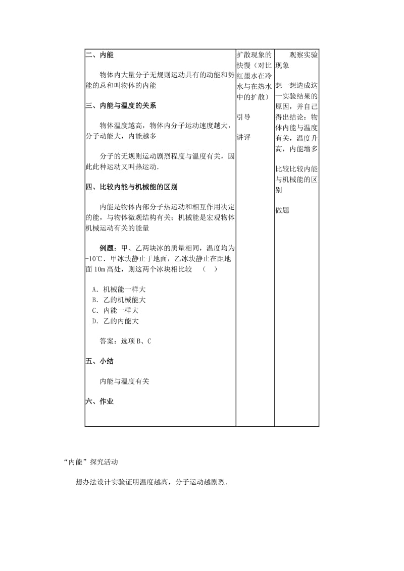 2019-2020年九年级物理 10.2《内能》教案 北师大版.doc_第2页