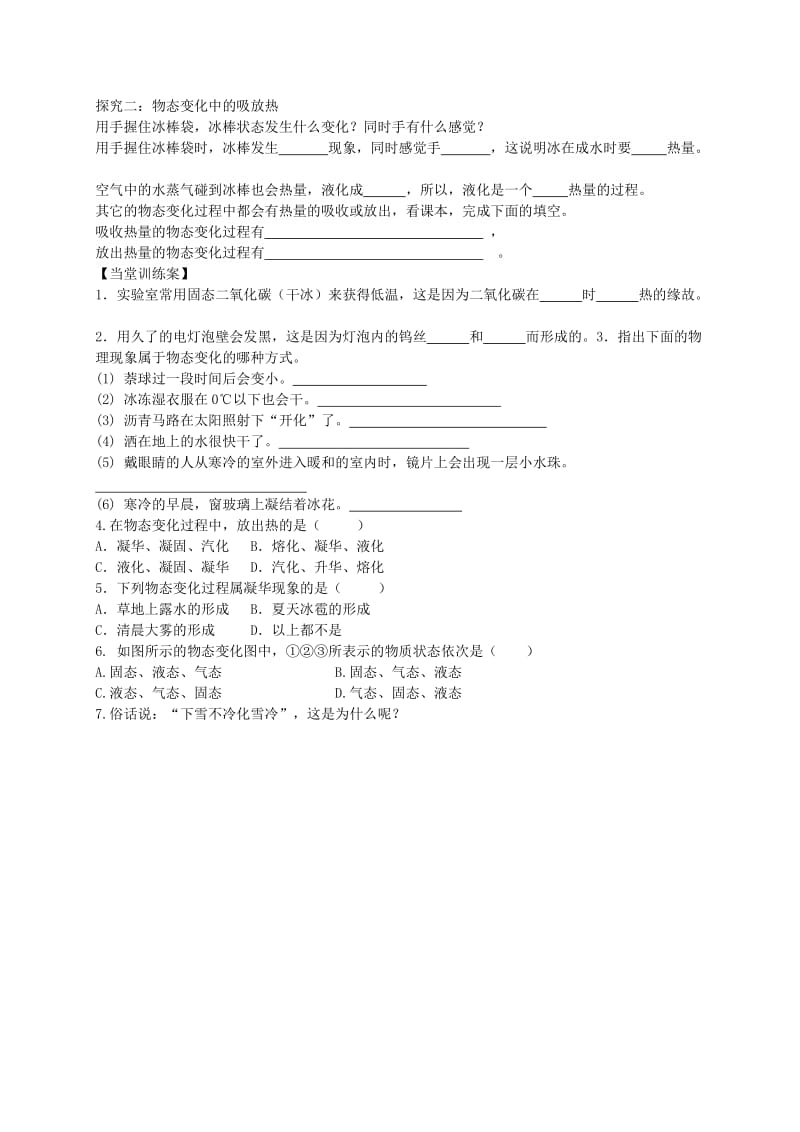 2019-2020年九年级物理全册 第12章 温度与物态变化 第4节 升华与凝华教学案（无答案）（新版）沪科版.doc_第2页