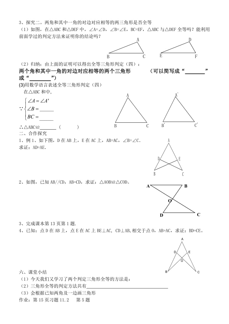 2019-2020年八年级数学上册 11.2.3角边角及推论导学案 人教新课标版.doc_第2页