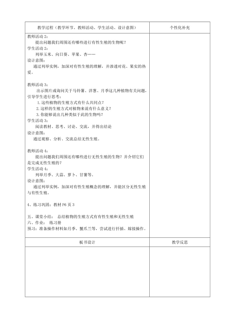 2019版八年级生物下册 7.1.1植物的生殖教案 （新版）新人教版.doc_第2页