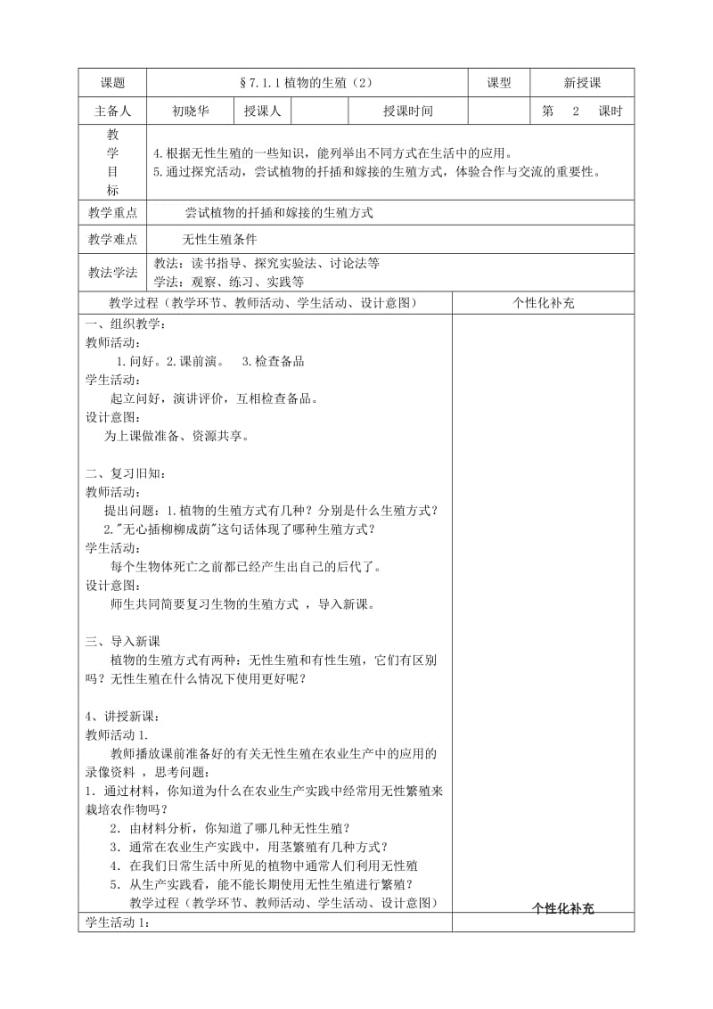 2019版八年级生物下册 7.1.1植物的生殖教案 （新版）新人教版.doc_第3页