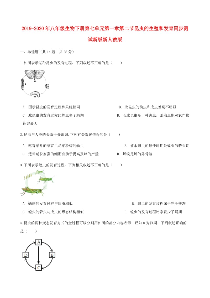 2019-2020年八年级生物下册第七单元第一章第二节昆虫的生殖和发育同步测试新版新人教版.doc_第1页