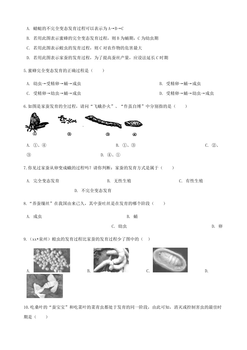 2019-2020年八年级生物下册第七单元第一章第二节昆虫的生殖和发育同步测试新版新人教版.doc_第2页