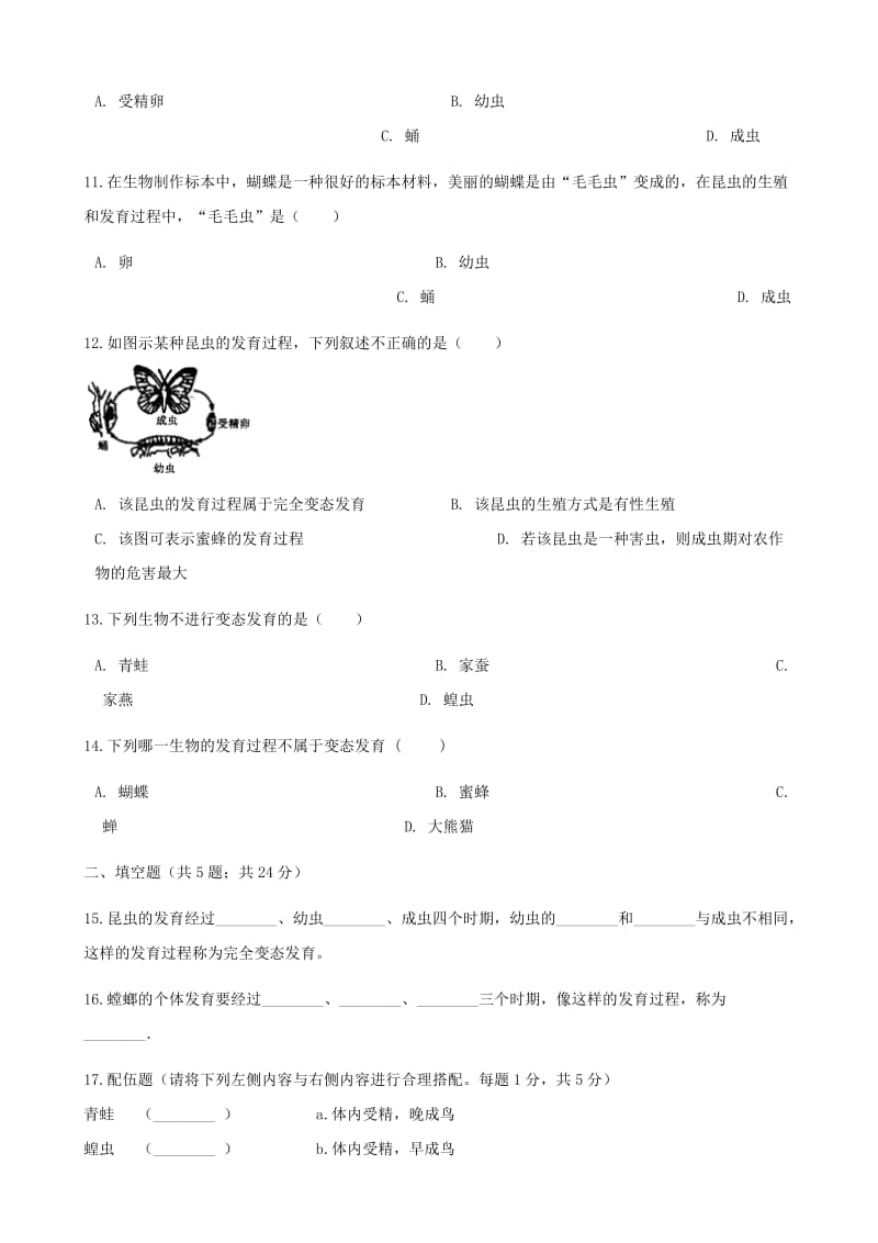 2019-2020年八年级生物下册第七单元第一章第二节昆虫的生殖和发育同步测试新版新人教版.doc_第3页