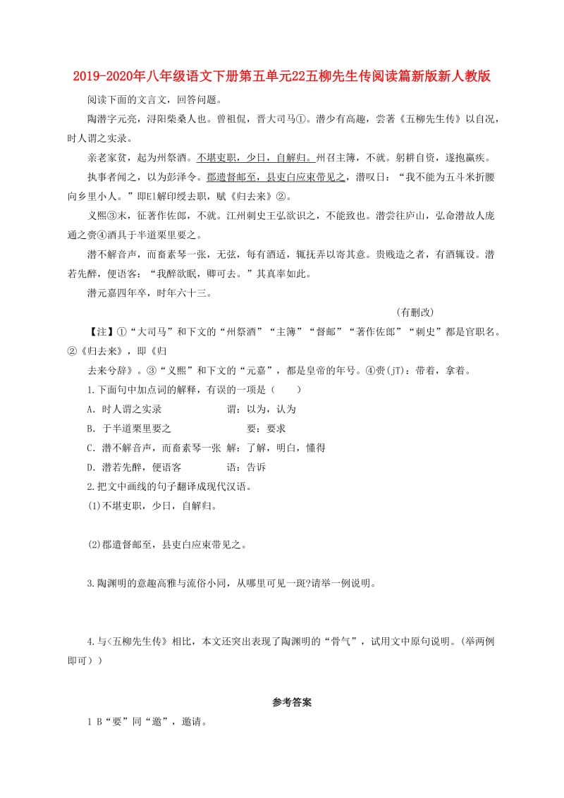 2019-2020年八年级语文下册第五单元22五柳先生传阅读篇新版新人教版.doc_第1页