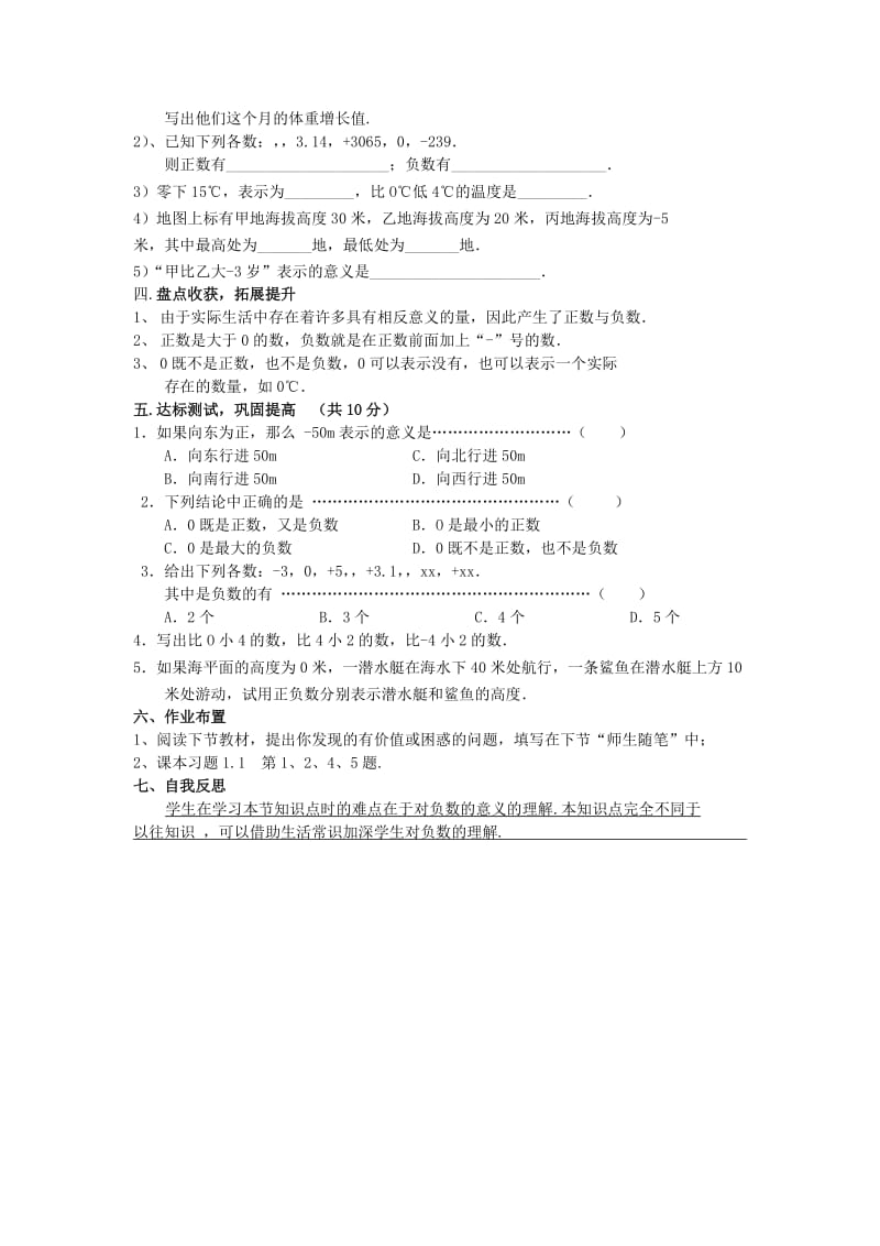 2019年七年级数学上册 1.1 正数和负数教案 （新版）新人教版.doc_第2页