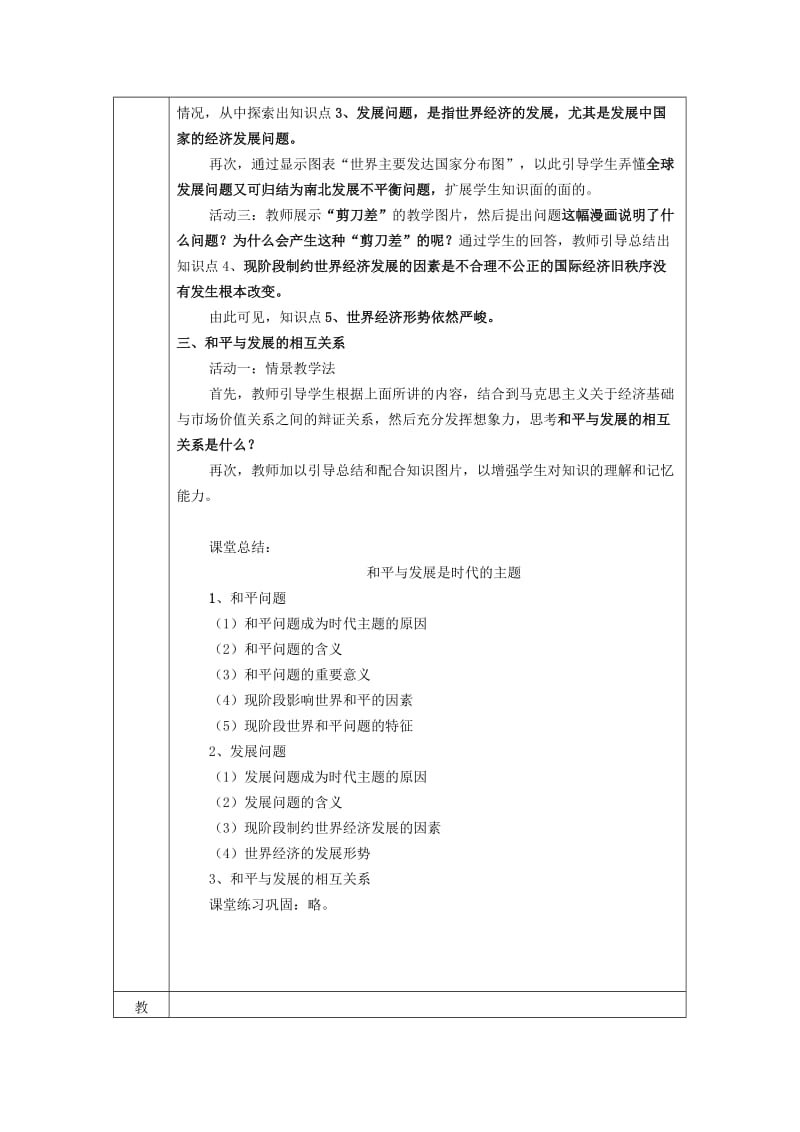 2019-2020年九年级政治全册 3.3 和平发展 时代主题教案 粤教版.doc_第3页