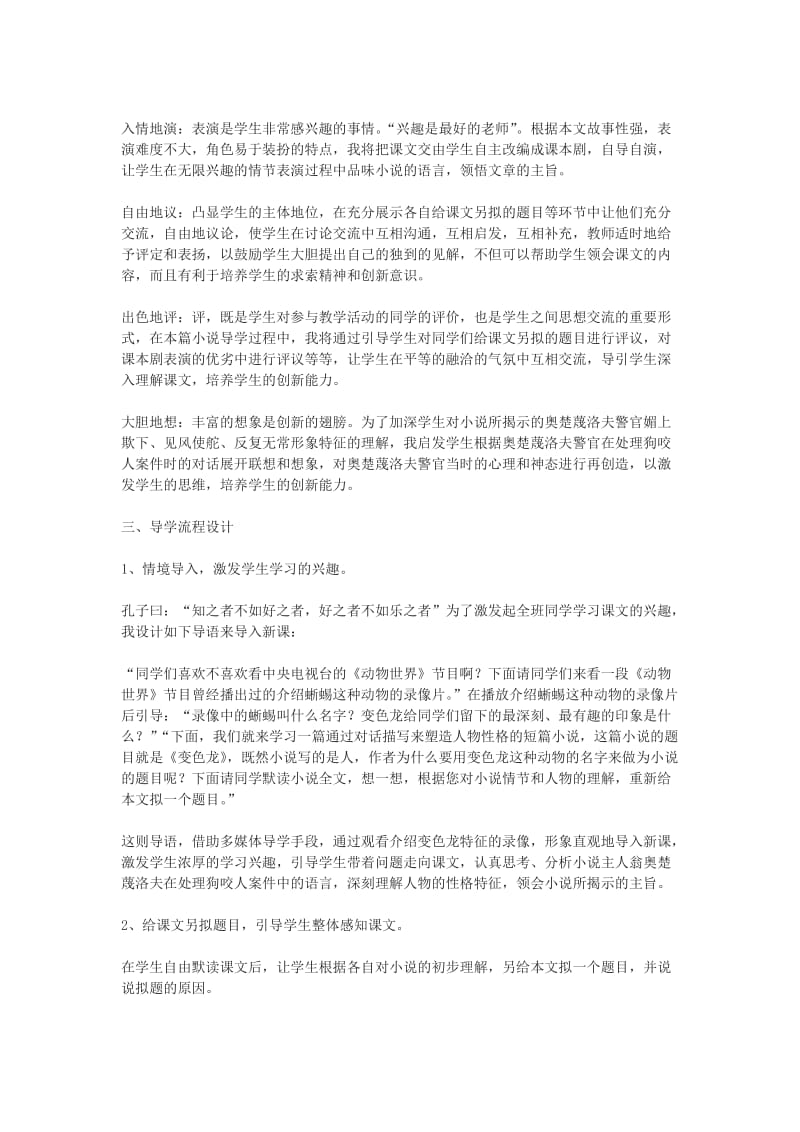 2019-2020年九年级语文下册 《变色龙》说课稿 鄂教版.doc_第2页