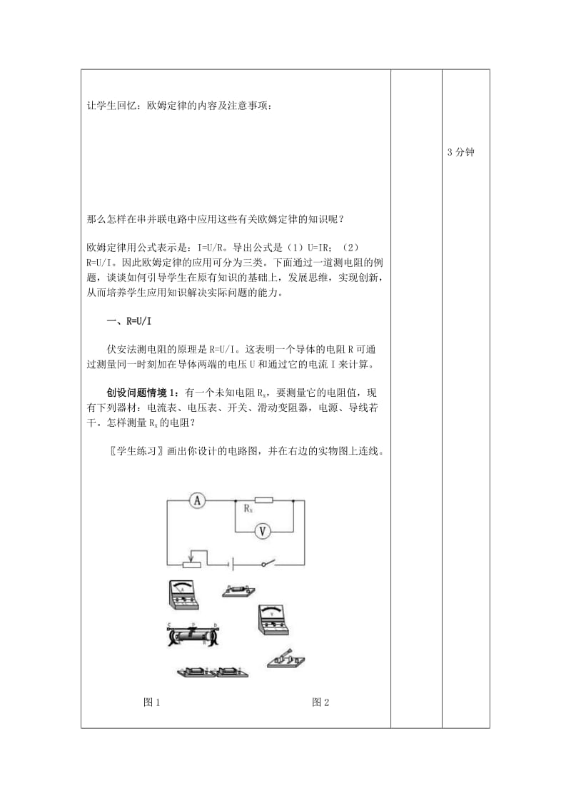 2019-2020年九年级物理全册《17.4 欧姆定律在串并联电路中的应用》教案 （新版）新人教版.doc_第2页