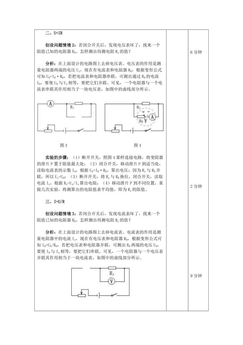 2019-2020年九年级物理全册《17.4 欧姆定律在串并联电路中的应用》教案 （新版）新人教版.doc_第3页