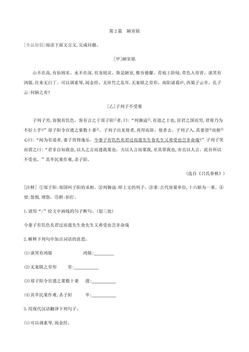 2019年中考语文总复习 一 古诗文阅读 专题训练01 文言文阅读.doc_第3页