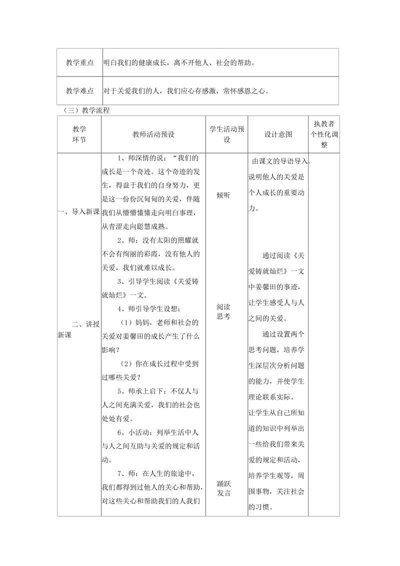 2019-2020年九年级政治全册《在关爱中成长》教学设计 人民版.doc_第2页