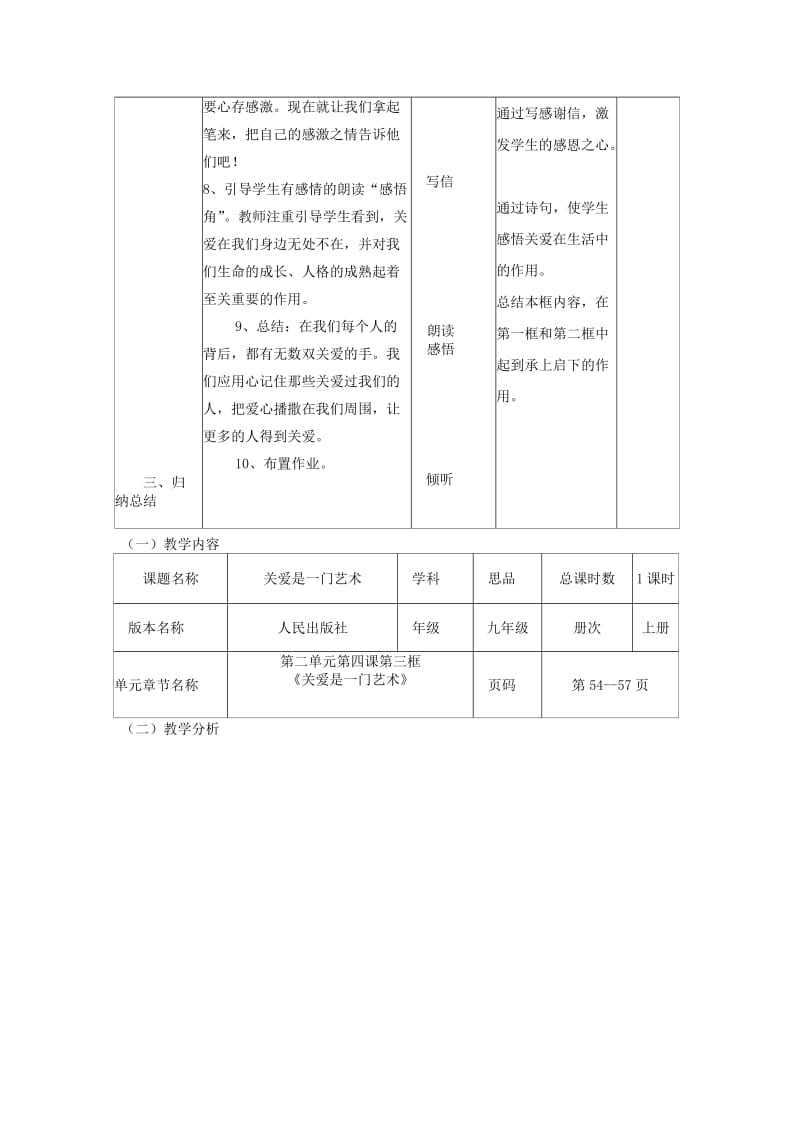 2019-2020年九年级政治全册《在关爱中成长》教学设计 人民版.doc_第3页