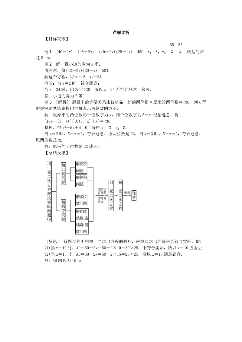 2019-2020年九年级数学上册1.4用一元二次方程解决问题第1课时数字面积容积问题练习新版苏科版.doc_第3页