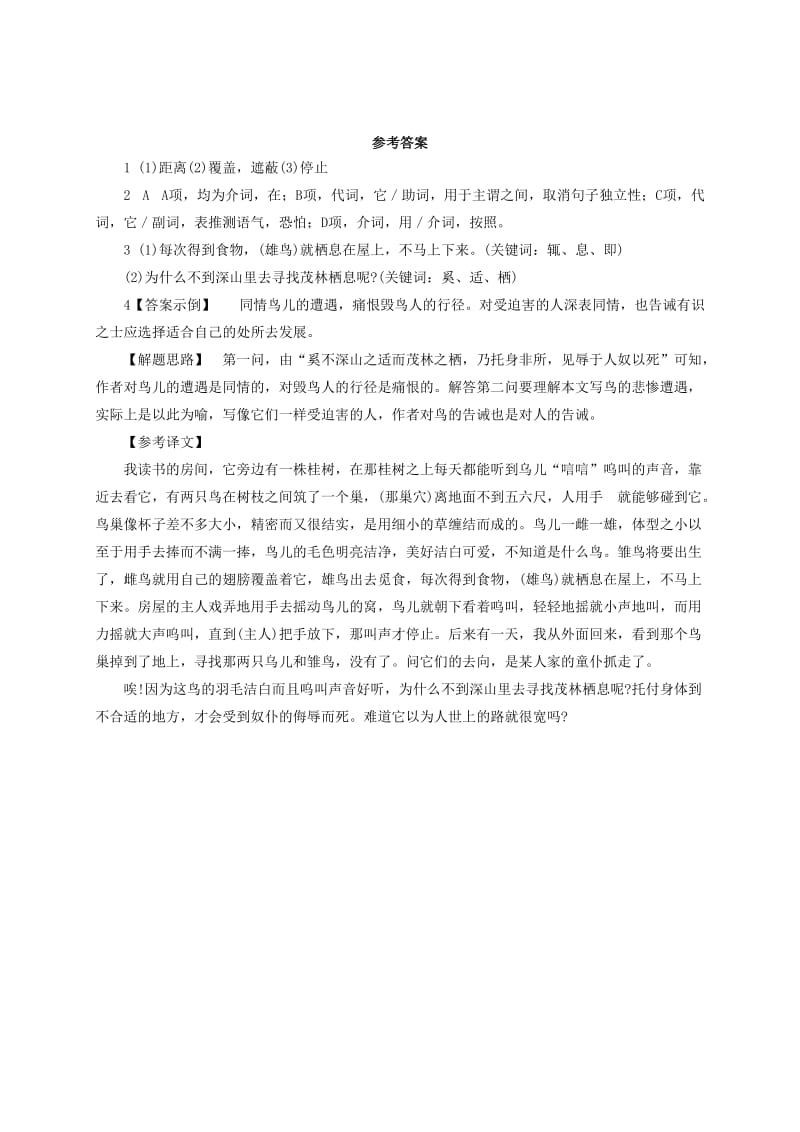 2019-2020年八年级语文下册第五单元23马说阅读篇新版新人教版.doc_第2页