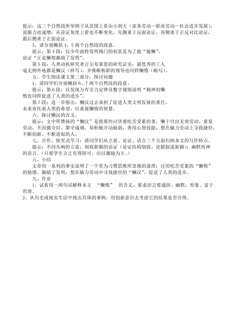 2019-2020年八年级语文懒惰的智慧教案1鄂教版.doc_第2页