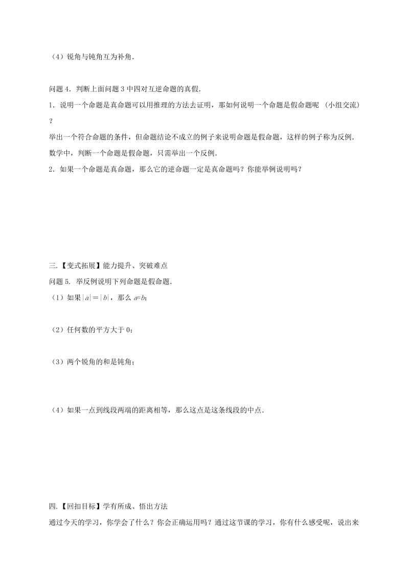 2019版七年级数学下册 第12章 证明 12.3 互逆命题（1）导学案（新版）苏科版.doc_第2页