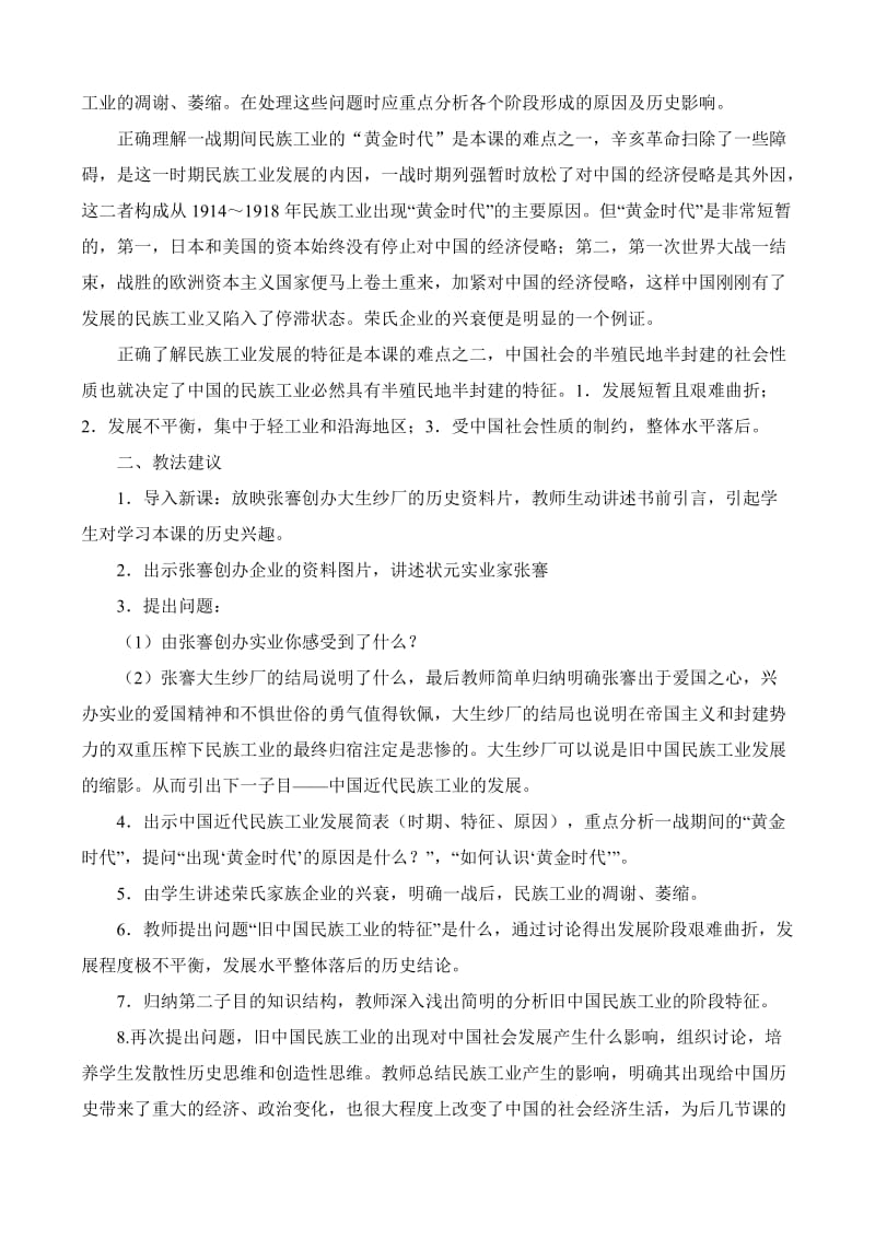 2019-2020年八年级历史人教版中国近代民族工业的发展(I).doc_第2页