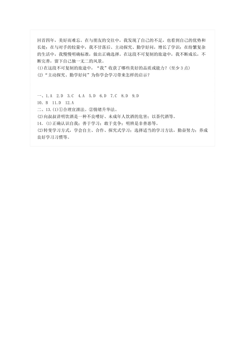 广东省中考政治总复习 第一单元 认识自我 战胜自我 第一课 悦纳自我 调控情绪练习 新人教版.doc_第3页