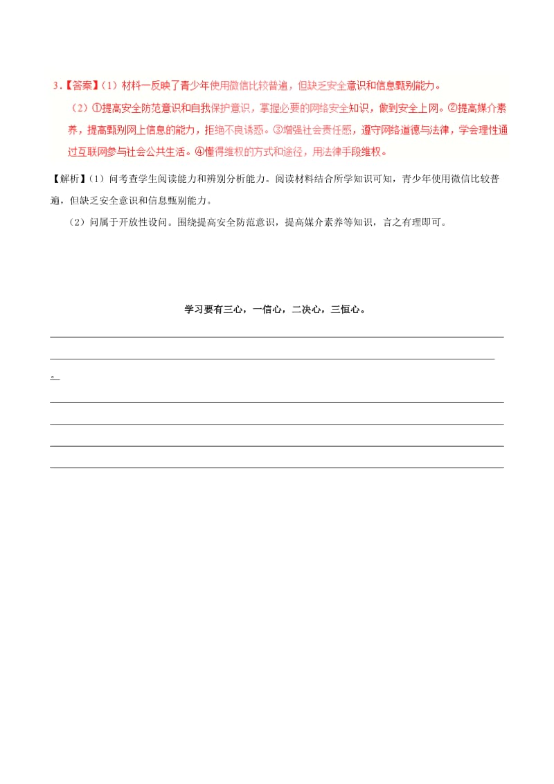 2019-2020年八年级道德与法治暑假作业第03天合理利用网络新人教版.doc_第3页