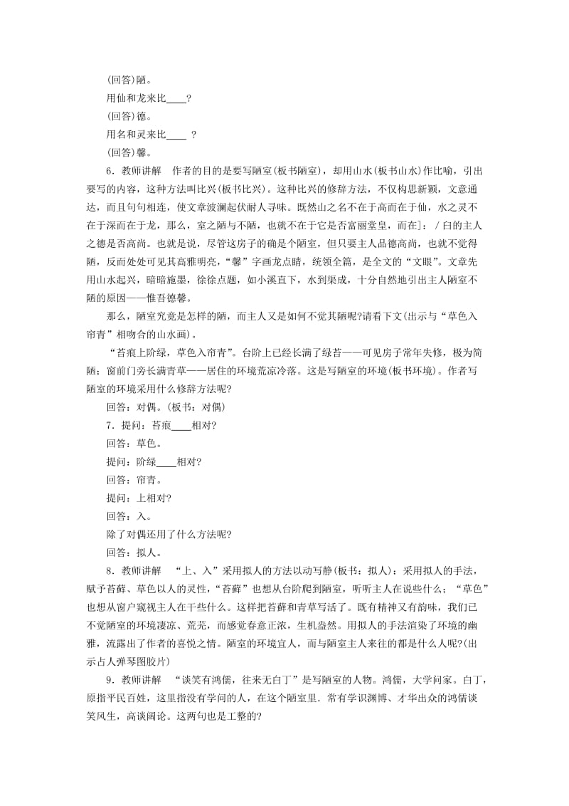 2019-2020年八年级语文上册 22 短文两篇教案 新人教版.doc_第2页