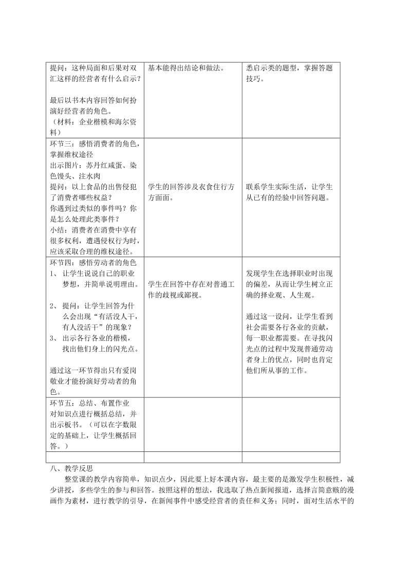 2019-2020年九年级历史与社会 4.1.4《角色与选择》教案 人教新课标版.doc_第2页