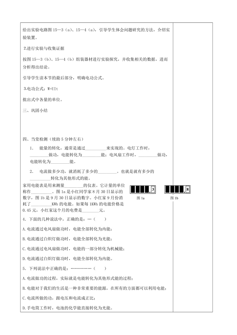 2019-2020年九年级物理全册 电流做功与哪些因素有关六助教学法实施教案 沪科版.doc_第3页